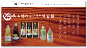 福山酢ホームページ画像